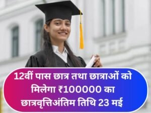 Life's Good Scholarship Scheme 2024