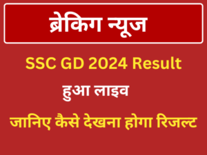 ssc-gd-result-update